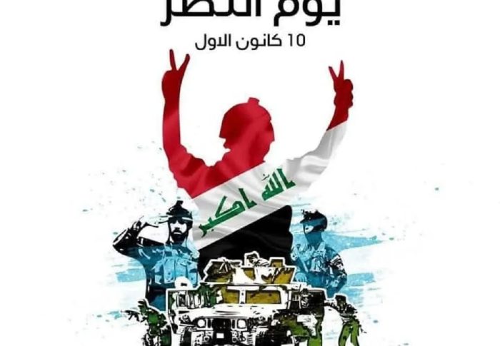 بيان المشروع الوطني العراقي بمناسبة الذكرى السابعة ليوم النصر العراقي على الإرهاب