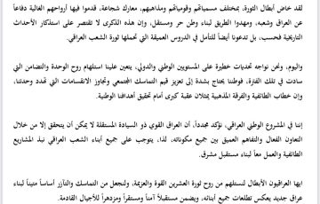 بيان بمناسبة الذكرى السنوية الـ 105 لثورة العشرين الخالدة