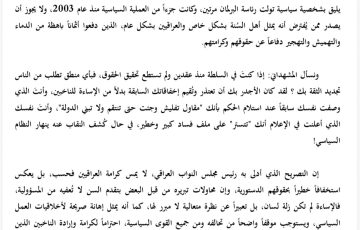 المشروع الوطني العراقي يُدين إساءة رئيس البرلمان محمود المشهداني للمواطنين العراقيين