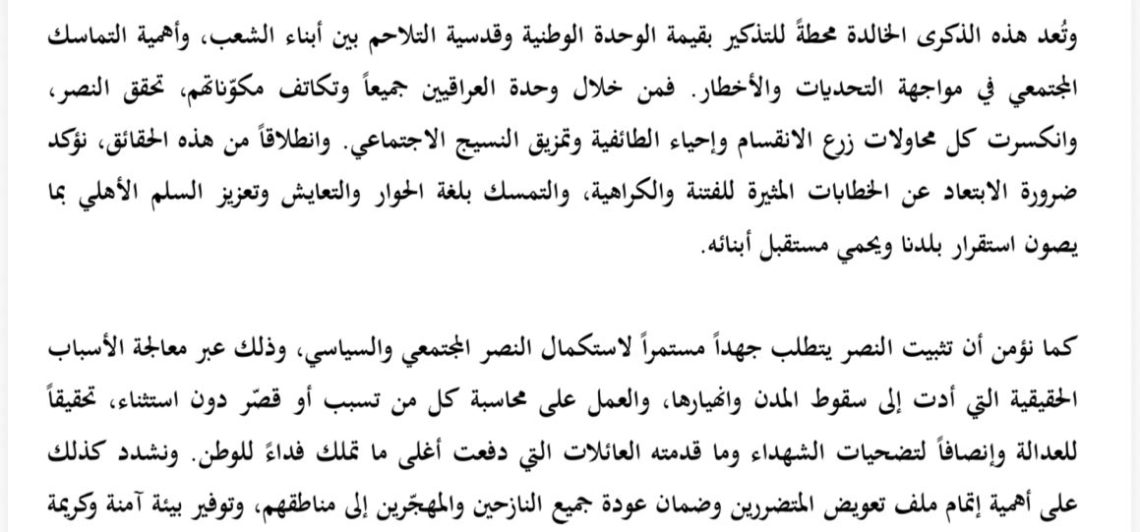 بيان بمناسبة الذكرى الثامنة لإعلان النصر على الإرهاب وتنظيم داعش الإرهابي