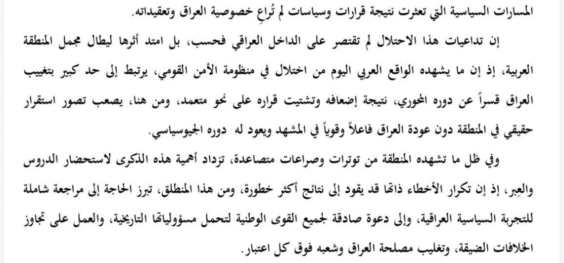 بيان الأمانة العامة للمشروع الوطني العراقي بالذكرى الـ 23 لغزو بغداد