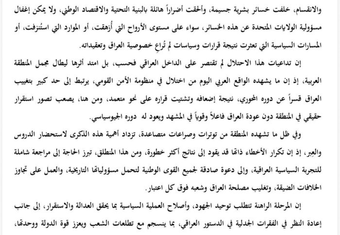 بيان الأمانة العامة للمشروع الوطني العراقي بالذكرى الـ 23 لغزو بغداد