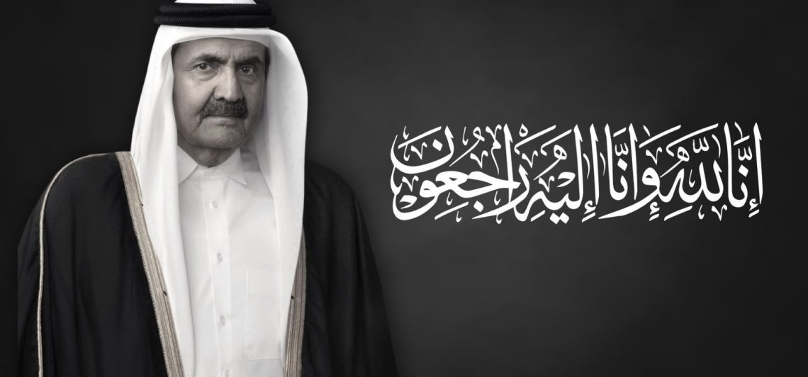 الشيخ جمال الضاري يُعزي دولة قطر، قيادةً وحكومةً وشعباً، بوفاة الأمير الوالد الشيخ حمد بن خليفة آل ثاني